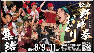 第５９回松山野球拳おどり　１１日団体連の部（堀之内会場）／表彰式