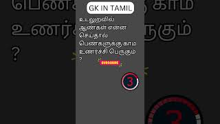 TAMIL GK 47