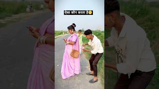 ऐसा कौन करता है😁#video | चुवे मोर जवानी | #samarsingh | Chuwe Mor Jawani | #bhojpuri Song #shorts