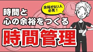 【仕事術】時間管理の鉄則〜使える時間を倍増させるコツ〜