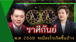 #ราศีกันย์ เตือนหนัก !! มกราคม 2568 มีหลายเรื่องที่จะเกิดขื้น#ดูดวง #มหาโชค #ราศีกันย์