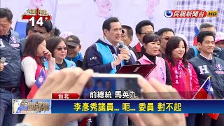 港湖雙姝戰！ 李彥秀造勢請馬.朱.韓.侯站台－民視新聞