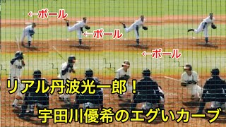 ダイヤのAのワンシーンを再現！ オリックス・宇田川優希選手のエグいカーブ