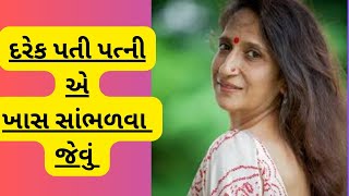 દરેક પત્નીએ તેના પતિ વિશે ?... by Kaajal Oza Vaidya latest motivational speech _ 2023