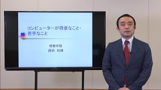 情報学部・情報学科　模擬授業