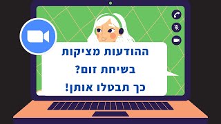 איך לבטל תצוגה מקדימה של הודעות הצ'אט בזום במחשב