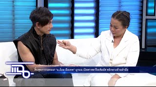 แฉ - อ.อ้อม มือเทพ และ ต๊ะ บอยสเก๊าท์  วันที่ 18 กรกฎาคม 2559