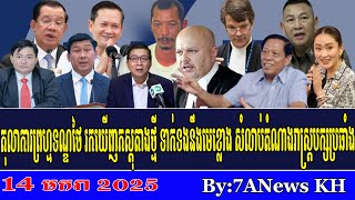 EPISODE 337:RFA Khmer News,Thai Criminal Court Find New Evidence in Opposition MP Assassination Plot