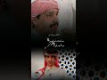 مجارة شعرية بين الشاعر محمد بن الذيب والشاعر صالح النشيرا