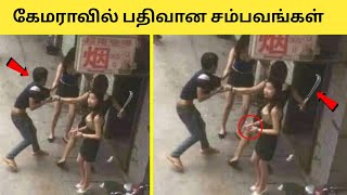 புத்திசாலியான திருடர்கள் 2023 PART 01 | Smartest Thieves Caught on Camera | Story Bytes Tamil