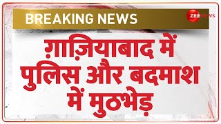 Ghaziabad Encounter News Today: ग़ाज़ियाबाद में पुलिस और बदमाश में मुठभेड़ |  Breaking News| Hindi news