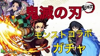 (後半)モンスト鬼滅の刃コラボ引いたら神ゲーだった…