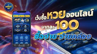 ซื้อหวยออนไลน์เว็บไหนดี บาทละ100 แสนดี168 เว็บหวยออนไลน์ที่ดีที่สุด 2024