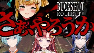 【Buckshot Roulette 】騙し騙されの世界はパワーで勝つ【立伝都々/ミラン・ケストレル/早乙女ベリー/渚トラウト/にじさんじ】