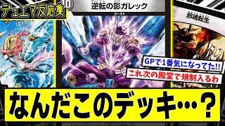 【デュエマ】ナゾの最強デッキ『GPにて話題のガレックマーシャル』に対するDMPの反応集