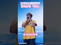 五月天合體周思齊 超嗨獻唱「倔強」 @chinatimesent shorts 五月天 周思齊 倔強