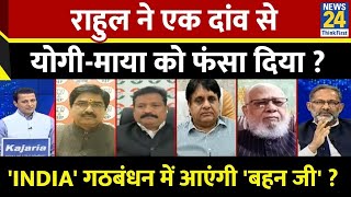 Rashtra Ki Baat : Rahul ने एक दांव से Yogi-Maya को फंसा दिया ? Manak Gupta के साथ LIVE | PM Modi