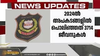 സംസ്ഥാനത്ത് റോഡപകട മരണങ്ങൾ കുറഞ്ഞെന്ന് മോട്ടോർ വാഹന വകുപ്പ്! | MVD