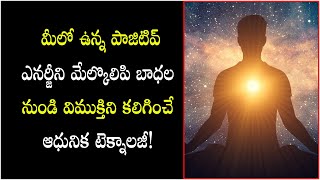 How to use Quantum energy to get rid of obstacles | క్వాంటం ఎనర్జీ తో కష్టాలు దూరమవుతాయి | PSLV TV