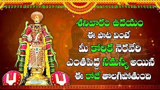 శనివారం ఈ పాట వింటే ఎంత పెద్ద సమస్య అయినా ఈరోజే తీరిపోతుంది  || Rangandhastakam