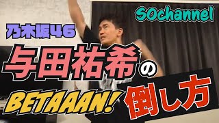 【武井壮敗北!?】これは勝てないかも⁉と武井壮に思わせた乃木坂46与田祐希の倒し方【武井壮百獣の王国ライブ切抜】