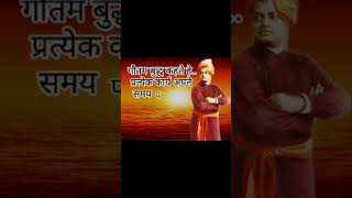 Swami Vivekanandji Ke Anmol Vichar 💯✅🔥||#shorts #short #youtubeshorts #motivation