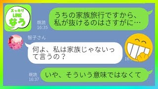 【LINE】40歳独身なのに無職で親に寄生する義理姉→嫁いびりと頭の中がイタすぎて家族から絶縁された結果…ww【スッキリLINEなう】