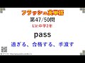 フラッシュ英単語 中学2年50問 l00041