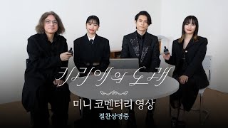 [키리에의 노래] 미니 코멘터리 영상 공개!