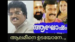 aalameene udayone ആലമീനെ ഉടയോനെ അസലാമു അലൈക്കും (Dileep. v)