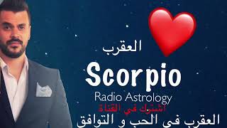 #x202b;أسرار برج العقرب في الحب❤️ و نسبة التوافق هع الابراج 💑 (scorpio)#x202c;lrm;