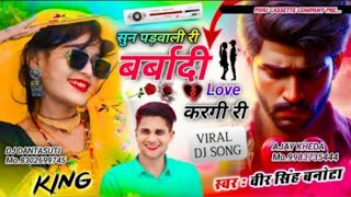 सुन पढबाली री बर्बादी लव करगी री ~Sun Padwali Re Barbadi Love Kargi re ~Singer Vs Banota #viralsong