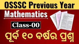 OSSSC Previous Year Math Questions || Class-00 || RI,ARI,AMIN & all other OSSSC Exams