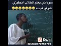 اضحك مع المعلم السوداني😅😅😅