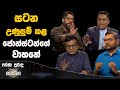 සටන උණුසුම් කළ ජොන්ස්ටන්ගේ වාහනේ | Satana