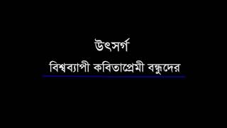 কথাবার্তা/পর্ব-6/জয়দীপ চট্টোপাধ্যায়/আর্তি চৌধুরী/বাংলা কবিতা কর্নার