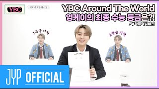 [YBC(Young K Broadcast)] Ep.23 YBC의 피날레, 수능에 도전한 교복케이! | 수학능력시험편