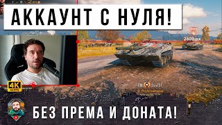 ШОК! ПЕРВЫЙ СТРИМ! КАЧАЮ НОВЫЙ АКК НА ЛЕСТЕ! Гениальный бой на бат чате