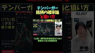 【テンバガー確率論】狙い方、時価総額の低い大化け銘柄を探せる？