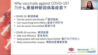 卑詩省COVID 19疫苗計劃需知   普通話 Things you need to know for BC’s COVID 19 Immunization Program - Mandarin