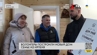 Новый дом для украинской семьи. Волонтеры помогают жителям Ирпеня