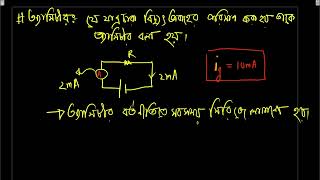 08.গ্যাল্ভানোমিটার এর সাহায্যে আমিটার তৈরি এবং আদর্শ আমিটারের বৈশিষ্ট ।