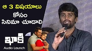 Director H.Vinoth About Reasons To Watch Khakee | Khakee Telugu Movie Audio Launch | E3 Talkies