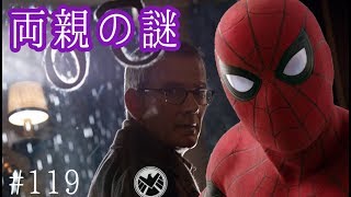 MCUスパイダーマンの両親の謎:スパイダーマンファーフロムホーム