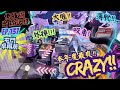 [夾公仔] 低技術出貨記錄✓ Ep.137∆ @屯門卓爾居 本年度最crazy!! 分享夾公仔樂趣 香港夾公仔 打台 模型 三爪機 夾娃娃 娃娃機 Claw Machine UFO catcher