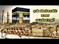 காபாவின் உண்மையை மறைக்கும் சவூதி அரேபியா | kaaba story tamil | Top 5 info Tamizhan