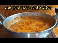 ಮಟ್ಟು ಗುಳ್ಳ ಬದನೆಕಾಯಿ ಹುಳಿ ಮಂಗಳೂರು ಸ್ಟೈಲ್ mattu gulla sambar recipe kannada udupi gulla recipe