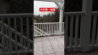 今冬第一场雪 #美国乡村 #美国七区