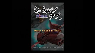 [PS2]トライジールをちょっとだけプレイ