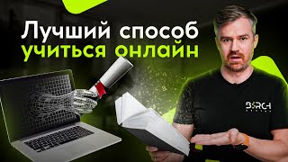 Как взять максимум из любого онлайн-курса? 7 правил, как правильно учиться